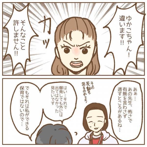 「許しません！」爆発する園児に担任の驚愕の指導…【保育園のお話　手がかかる子！？編6】