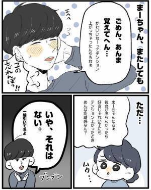 「モヤモヤすんねん！」意表を突かれ、さぁどう出る！？／相席で運命の人-彼side