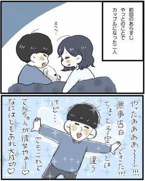 「これは運命や…！」ようやく恋人！…でもその先は？／相席で運命の人-彼side