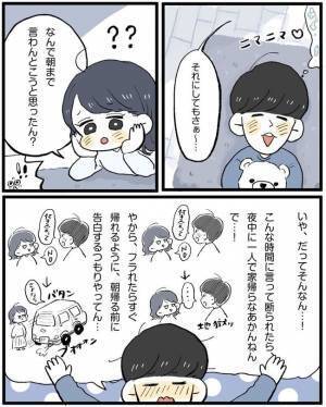 「これは運命や…！」ようやく恋人！…でもその先は？／相席で運命の人-彼side