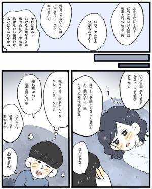 「これは運命や…！」ようやく恋人！…でもその先は？／相席で運命の人-彼side