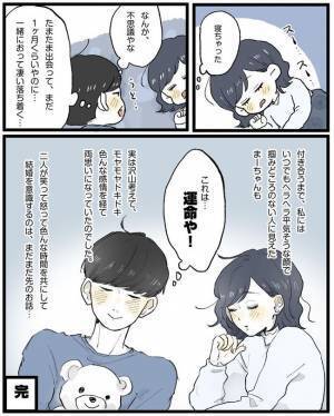 「これは運命や…！」ようやく恋人！…でもその先は？／相席で運命の人-彼side