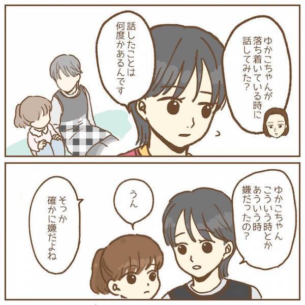 「別に…」保育園での様子を母親に伝えたら、ありえない反応が…！【保育園のお話　手がかかる子！？編7】