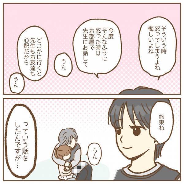 「別に…」保育園での様子を母親に伝えたら、ありえない反応が…！【保育園のお話　手がかかる子！？編7】