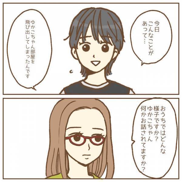 「別に…」保育園での様子を母親に伝えたら、ありえない反応が…！【保育園のお話　手がかかる子！？編7】