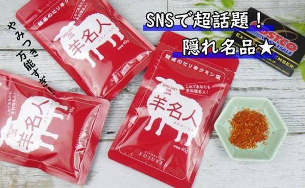 「やみつきすぎ…！」SNSやテレビで話題！知る人ぞ知る魅惑スパイスとは？