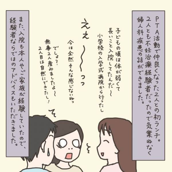 「助かった！」滑り込みセーフ★ママ友情報が超お役立ち！／40代婦人科トラブル#37