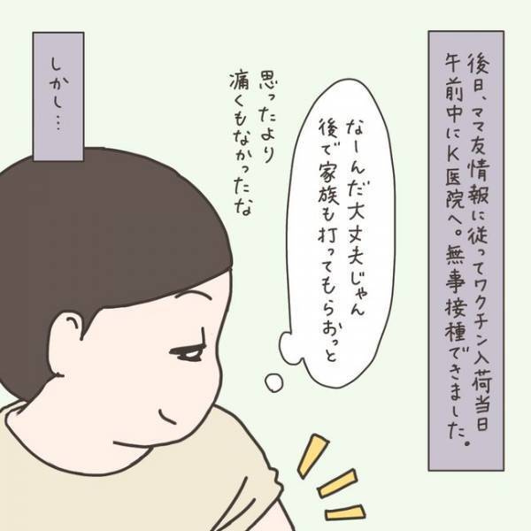 「助かった！」滑り込みセーフ★ママ友情報が超お役立ち！／40代婦人科トラブル#37