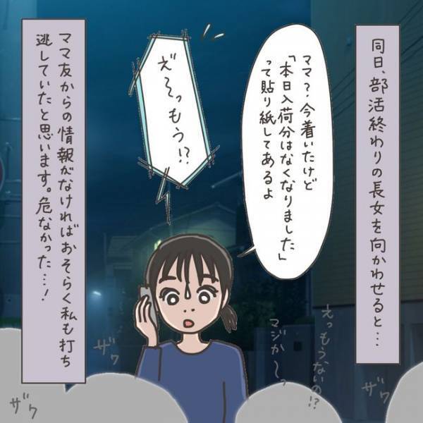 「助かった！」滑り込みセーフ★ママ友情報が超お役立ち！／40代婦人科トラブル#37