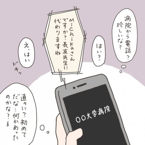 「何があった？」病院から急な電話に好感度爆上がり！／40代婦人科トラブル#41