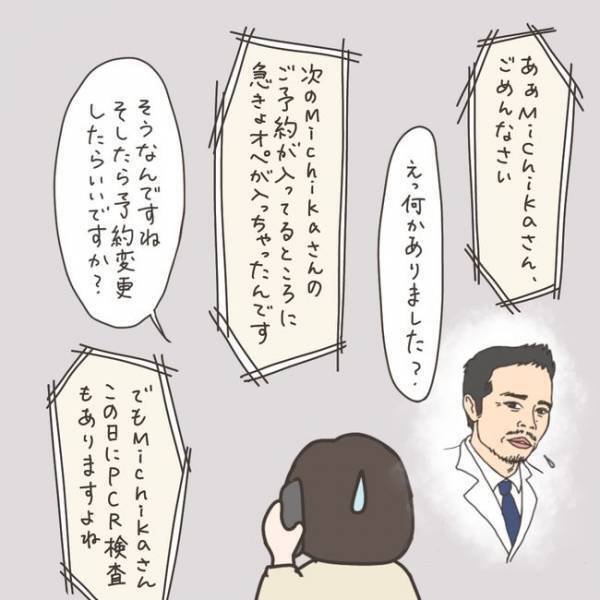 「何があった？」病院から急な電話に好感度爆上がり！／40代婦人科トラブル#41