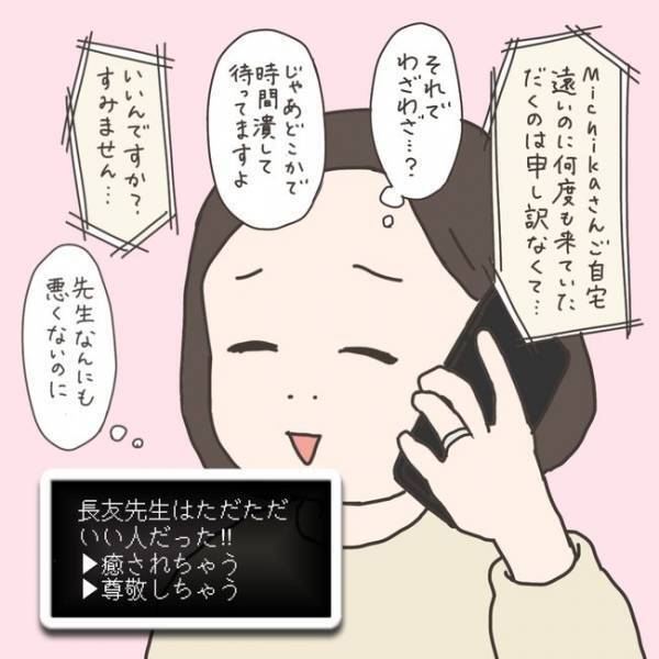 「何があった？」病院から急な電話に好感度爆上がり！／40代婦人科トラブル#41