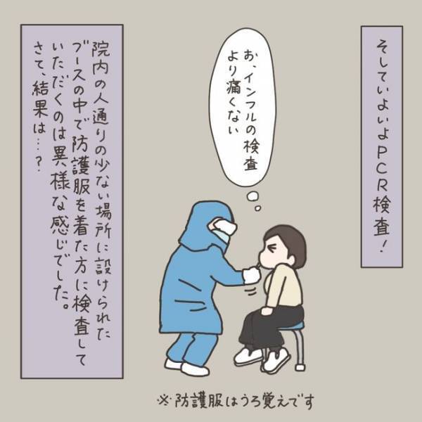 「何があった？」病院から急な電話に好感度爆上がり！／40代婦人科トラブル#41