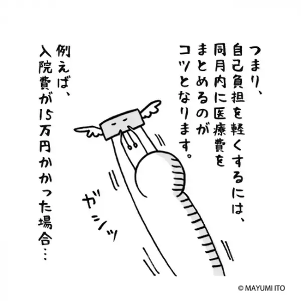 「そんな制度が！」できれば同月に入院をまとめたい！／卵巣嚢腫日記。#11