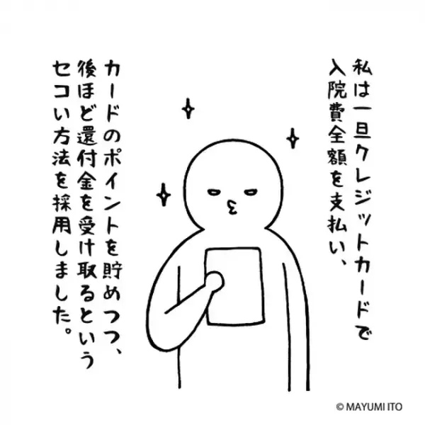 「そんな制度が！」できれば同月に入院をまとめたい！／卵巣嚢腫日記。#11
