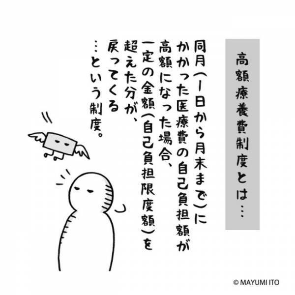 「そんな制度が！」できれば同月に入院をまとめたい！／卵巣嚢腫日記。#11