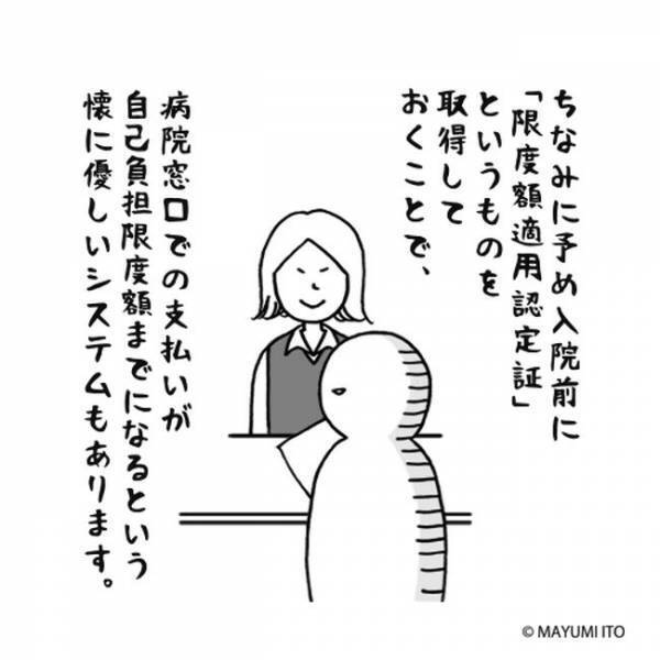 「そんな制度が！」できれば同月に入院をまとめたい！／卵巣嚢腫日記。#11