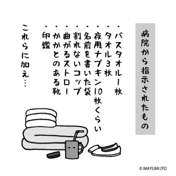 「頼むぞ援護部隊！」手術入院に向けていざ入院準備！／卵巣嚢腫日記。#12