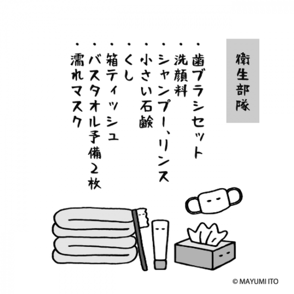 頼むぞ援護部隊 手術入院に向けていざ入院準備 卵巣嚢腫日記 12 21年10月4日 ウーマンエキサイト