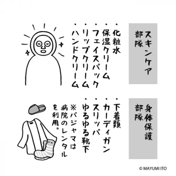 「頼むぞ援護部隊！」手術入院に向けていざ入院準備！／卵巣嚢腫日記。#12