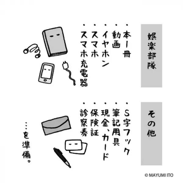 「頼むぞ援護部隊！」手術入院に向けていざ入院準備！／卵巣嚢腫日記。#12
