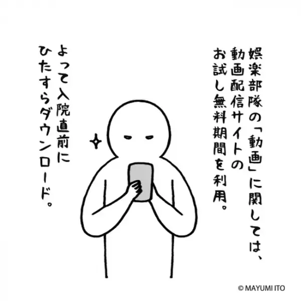 「頼むぞ援護部隊！」手術入院に向けていざ入院準備！／卵巣嚢腫日記。#12