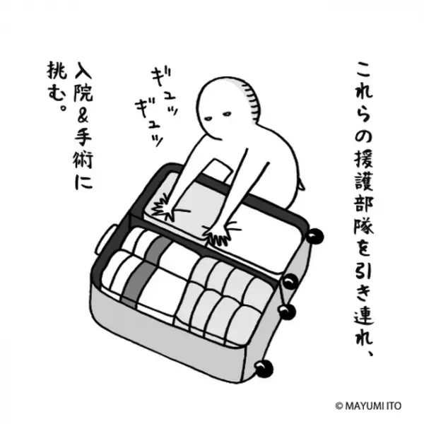 「頼むぞ援護部隊！」手術入院に向けていざ入院準備！／卵巣嚢腫日記。#12