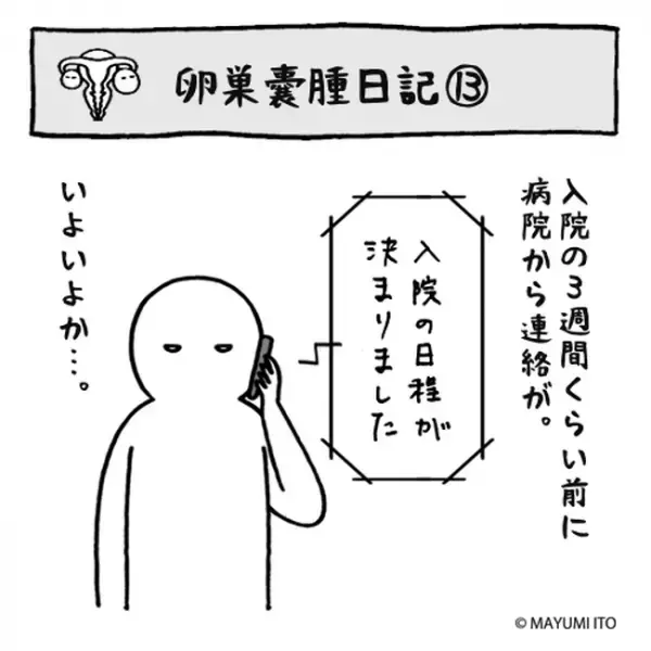 「うるせーよ」周囲の声が苦しい。すると母が…／卵巣嚢腫日記。#13