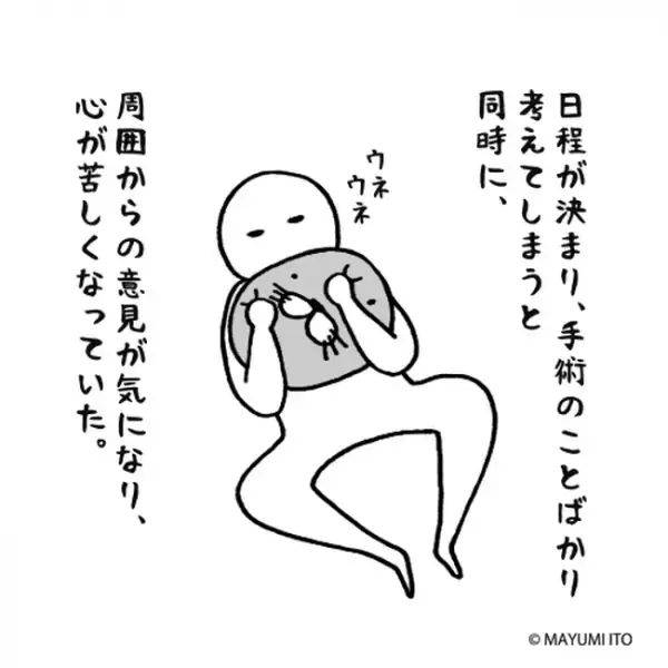 「うるせーよ」周囲の声が苦しい。すると母が…／卵巣嚢腫日記。#13