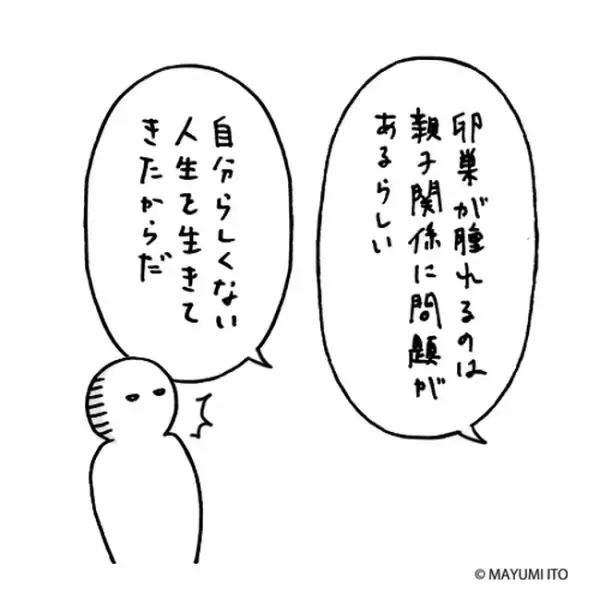 「うるせーよ」周囲の声が苦しい。すると母が…／卵巣嚢腫日記。#13