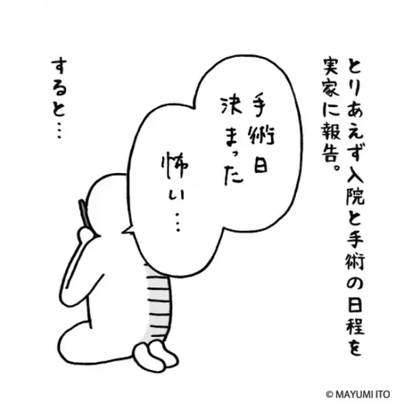 「うるせーよ」周囲の声が苦しい。すると母が…／卵巣嚢腫日記。#13