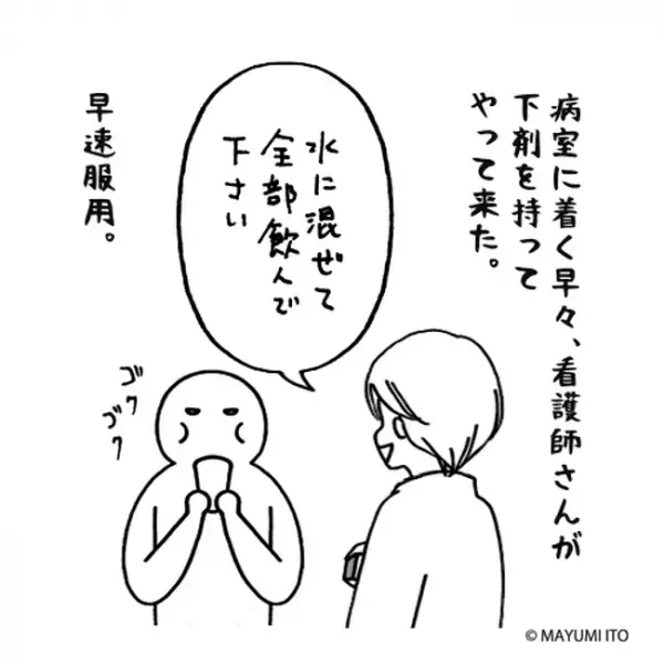 いよいよ入院！「何か不安は？」って言われても！／卵巣嚢腫日記。#14