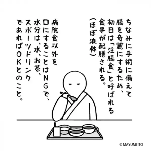 いよいよ入院！「何か不安は？」って言われても！／卵巣嚢腫日記。#14