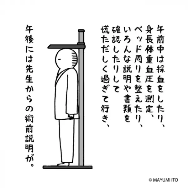 いよいよ入院！「何か不安は？」って言われても！／卵巣嚢腫日記。#14