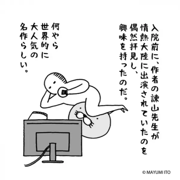 「食われるよりマシか…」ついに明日は手術。裏目標は…／卵巣嚢腫日記。#15