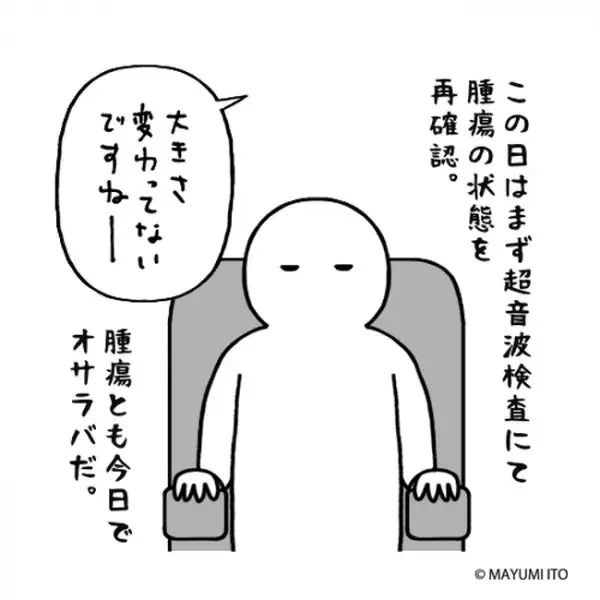 「オサラバだ」ついに手術当日。でも術前に満喫したのは…／卵巣嚢腫日記。#16