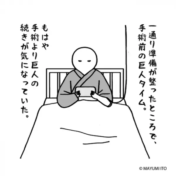 「オサラバだ」ついに手術当日。でも術前に満喫したのは…／卵巣嚢腫日記。#16