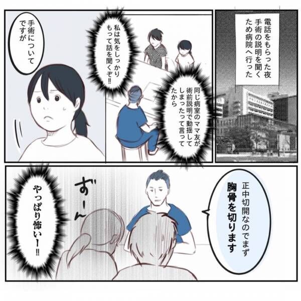 お願いだから生きて帰ってきて 生後間もない娘の無事を祈ることしかできなくて 娘と心疾患のお話 14 2021年10月9日 ウーマンエキサイト