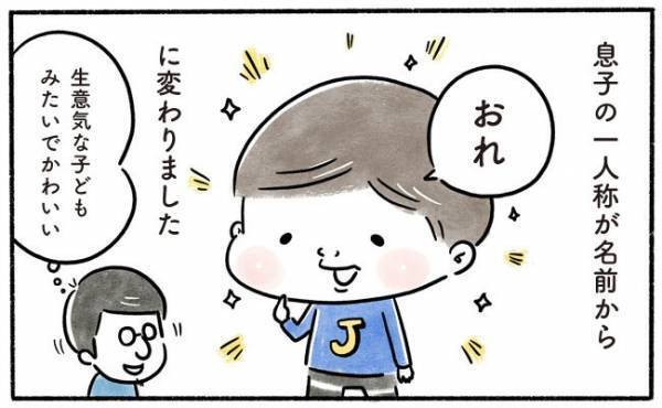 「お、生意気になったな」数年前とは全然違う！息子の成長が寂しくもあり…