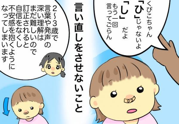娘の独特な発声の指摘が気になったママ。先生にアドバイスを求めると…？