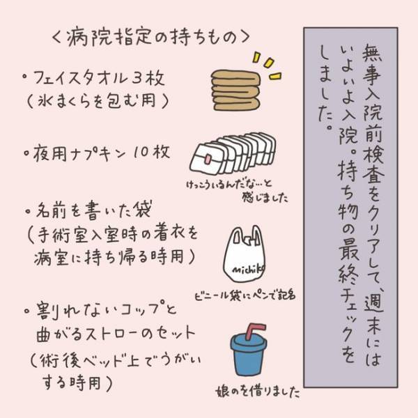 「絶対忘れられない」面会NG！コロナ禍の入院準備／40代婦人科トラブル#43