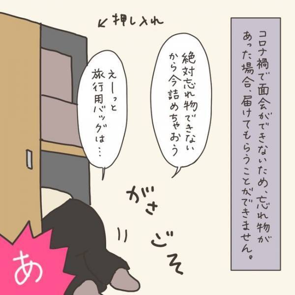 「絶対忘れられない」面会NG！コロナ禍の入院準備／40代婦人科トラブル#43