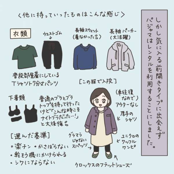 「絶対忘れられない」面会NG！コロナ禍の入院準備／40代婦人科トラブル#43