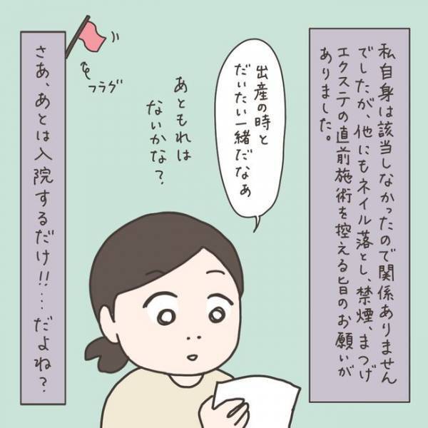 「えっそんな使い方が！？」手術をリアルに感じて恐怖！／40代婦人科トラブル#44