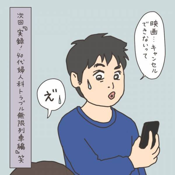 「ええっ、歩けないの！？」入院前日、予想外のトラブルに…／40代婦人科トラブル#46