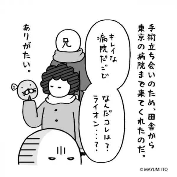 「いよいよだ」術前に久々の家族団らん。話題が「え…嫌だな」／卵巣嚢腫日記。#17