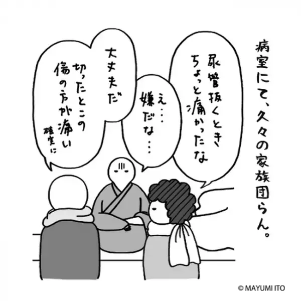 「いよいよだ」術前に久々の家族団らん。話題が「え…嫌だな」／卵巣嚢腫日記。#17