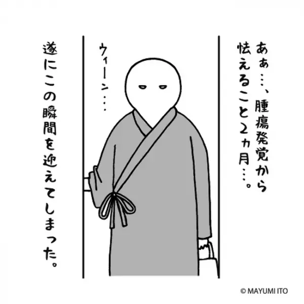 「さばかれる！」怯えること2カ月…ついにこの瞬間が！／卵巣嚢腫日記。#18