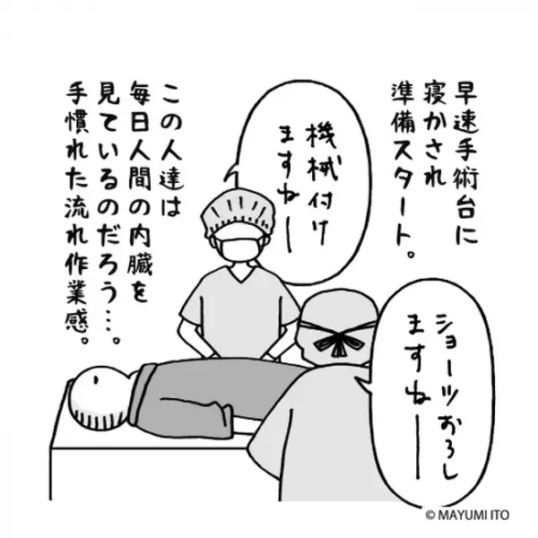 「さばかれる！」怯えること2カ月…ついにこの瞬間が！／卵巣嚢腫日記。#18