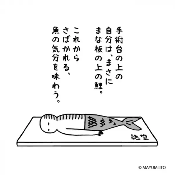 「さばかれる！」怯えること2カ月…ついにこの瞬間が！／卵巣嚢腫日記。#18